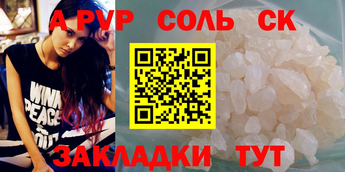 A PVP Crystall  Alpha PVP СК  Казань  Вход с VPN  APVP крисы CK 