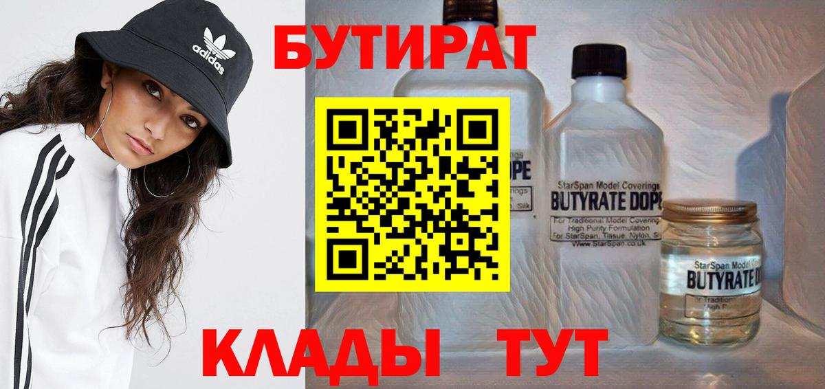 Казань  БУТИРАТ  Вход с VPN  Бутират оксана 