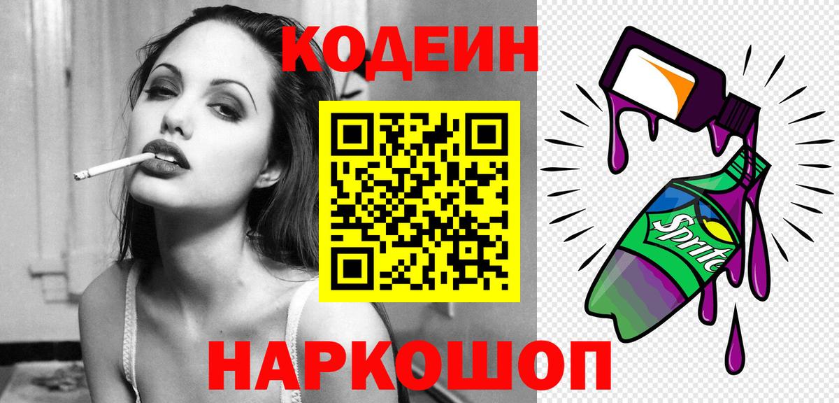 Codein напиток Lean (лин) Казань