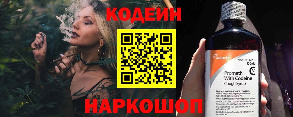 Codein Purple Drank  Вход с VPN  Кодеиновый сироп Lean Purple Drank  Казань 
