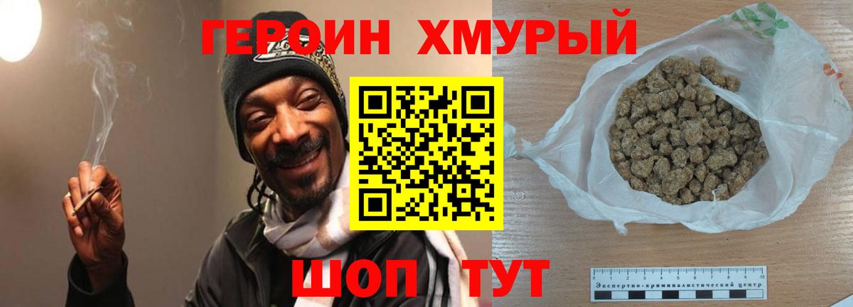 Героин хмурый  Вход с VPN  Казань 