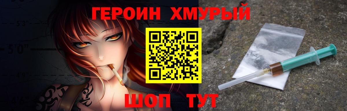 Героин Heroin Казань