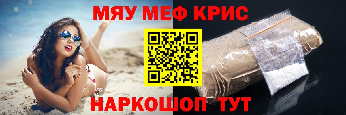 Меф мяу мяу  Казань